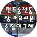 전주맑은약국 이미지