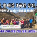 둘레길3구간 Daum카페