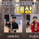 오산 용인대 비호 태권도장 | 비호점핑클럽 제 6회 오산시 협회장배 줄넘기 대회