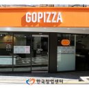 고피자 - 중랑구 용마산로 394 | 고피자