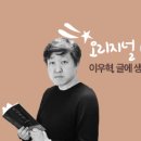 ★『퇴마록』 이우혁 - 영화감독 이송희일의 특별한 이야기 '오리지널마인드'★ 이미지