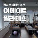헬스 | 이메이트 필라테스 삼송점 삼송 필라테스 추천 헬스 후기