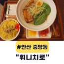 중앙동 | 안산 중앙동 라멘 맛집 휘니치로 후기