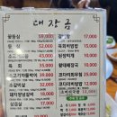 대장금 - 남구 | 스플라스 리솜 근처 맛집 대장금 후기/걸어서 이동 가능한 곳