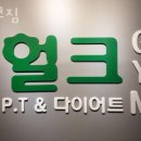 헐크헬스 이미지