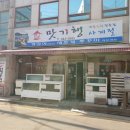 맛기행 사계절 이미지