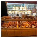 드디어,상봉 | 상봉 빵집 [BGT 호두단팥빵 상봉점] 친절하고 맛있는 집