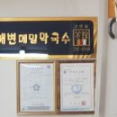강릉해변메밀국수 이미지