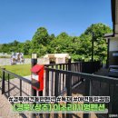 이소리111 멍펜션 | 경북애견동반펜션 독채 캠핑가능한 숙소 이소리111멍펜션
