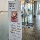 충북혁신도시 네일아트 맛집 &#39;현네일&#39; 이달의아트 후기