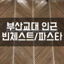 교대빈 이미지