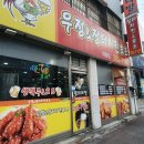 우정치킨호프 이미지