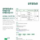 글로벌이앤비 라이브커머스 PD 모집 (09/27 ~ 10/11) 이미지