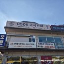 서안산IC주유소 이미지