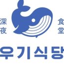 우기포차 이미지