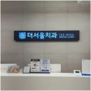 한결치과의원 이미지