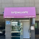 울산 윤곽관리 잘하는 곳 챠밍에스테틱 북구 웨딩관리 추천