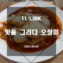 [연수역추천 맛을그리다 오상미]