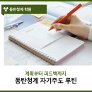 에듀코치개별지도동탄청계학원