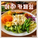 당근핫도그 | 여주 카페 여주 가남카페 카페쉼 샐러드랑 핫도그 솔직후기