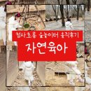 웃는아이어린이집(구. 동심) | 의정부 청사초롱 숲체험 놀이터 위치,주차 정보