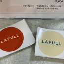 라풀(LAFULL) 네이버블로그