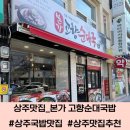 본가고향순대국