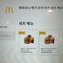 맥도날드 군포당동DT점 | 맥도날드 신메뉴 페퍼로니 피자 버거 오픈런 후기!
