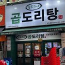 안경마을 부천중동역점 | 부천 승도리네 곱도리탕 부천상동점, 곱창 대창 닭고기가 푸짐하게 들어간 얼큰 칼칼의 끝 부천 상동 맛집