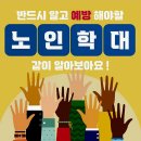 노인학대 예방의 날(제8회) 이미지