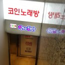 큰마당 노래연습장 이미지