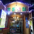 정든횟집 이미지