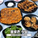 주왕산삼계탕식당 | 청송 맛집, 청송 닭불고기, 청송 약수터 원기회복에는 &#34;불로촌 식당&#34;