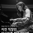 양재위드피아노학원