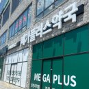내돈내산 메가플러스 약국 후기 제품 종류부터 가격까지 둘러본 후기