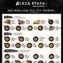 긴자료코 원흥점