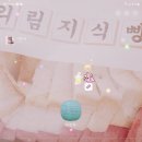 의림지식빵