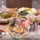 남동천로 | [부산/서면] 생신·환갑 가족모임 룸식당 추천 / 대관 가능한 코스모스 부산 코스요리 후기