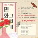 문인화교실 이미지
