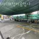 OK정비공업사