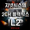 [장착후기]L2 - 2채널 FullHD/HD 블랙박스(네비피아)