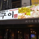 최가네삼겹살 - 부천시 소사구 경인로194번길 21 | 최가네삼겹살