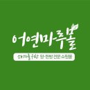 어연마루 이미지