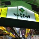 중앙로(동문시장) (동문로터리, 동문시장방면) 이미지
