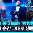 생방송 중 무장괴한 습격해 '탕탕'…"쏘지마" 외침 그대로 중계 이미지