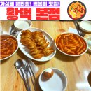 황떡 | [내돈내산맛집] 대구떡볶이맛집 떡볶이의 명가 &#34;황떡 본점&#34;