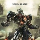 (주)프라임일렉트로닉 | [영화] 트랜스포머4 사라진 시대 - 감상후기