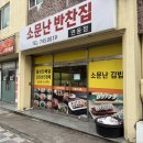 신제주 양 많고 저렴한 가성비 반찬가게 소문난반찬집 연동점