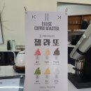 퍼즈커피로스터 이미지
