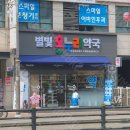 파란온누리약국 이미지